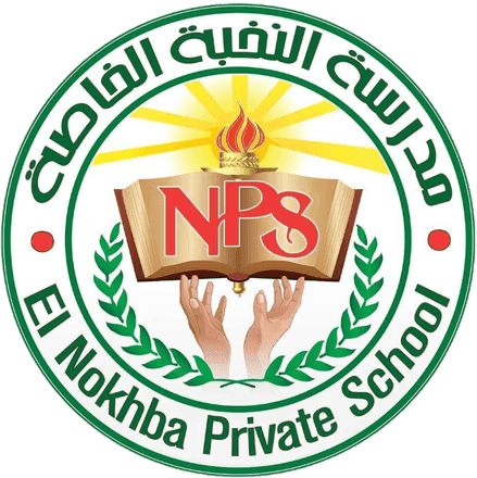 لوجو El Nokhba Private School