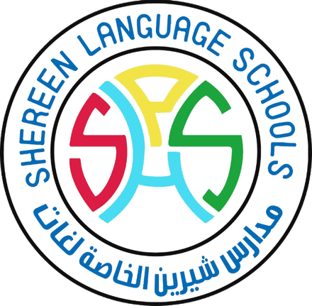 لوجو Shereen Language Schools